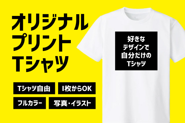 オリジナルプリントTシャツ